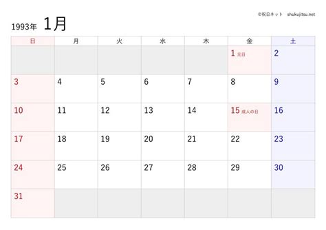 1993年12月1日|1993年の日本